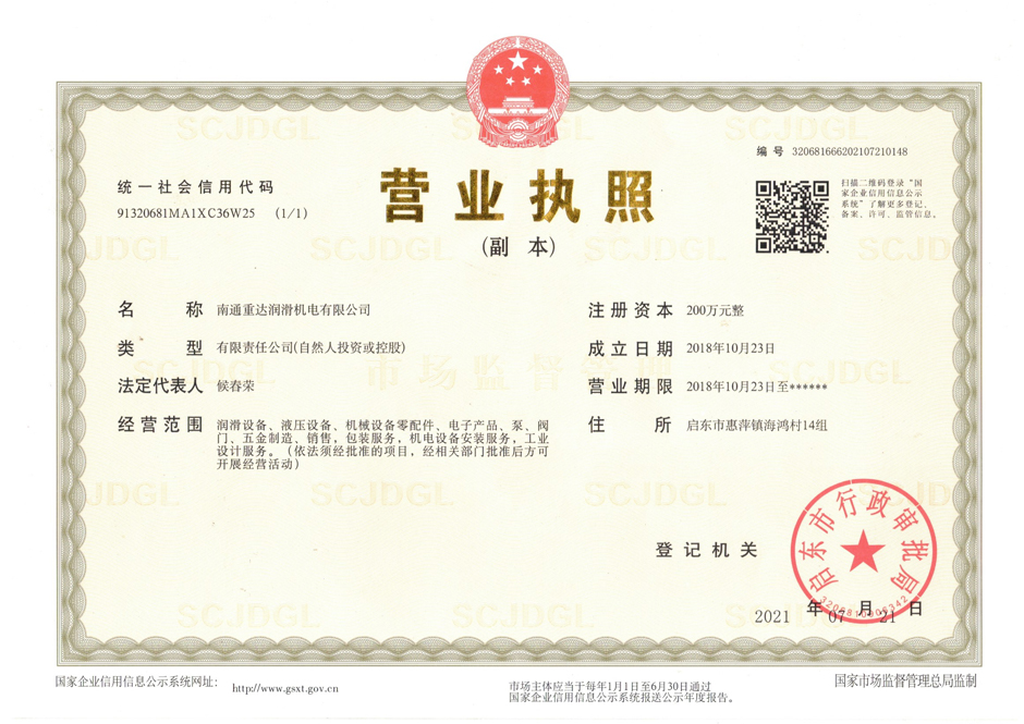 營(yíng)業(yè)執(zhí)照